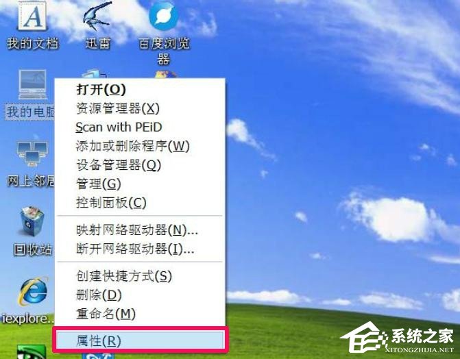 WindowsXP系統“我的電腦”屬性打不開怎么辦？