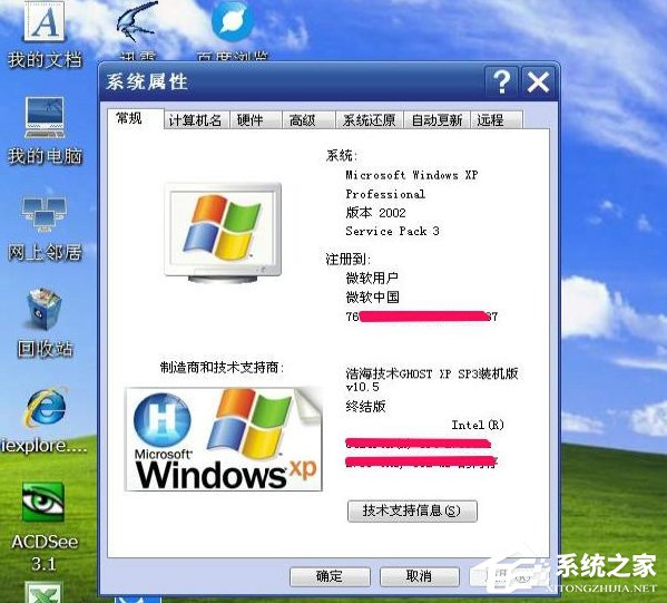 WindowsXP系統“我的電腦”屬性打不開怎么辦？