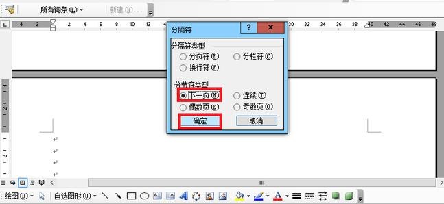 Word怎么設(shè)置頁碼從任意頁開始 頁碼從任意頁開始設(shè)置方式一覽