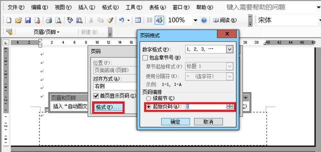 Word怎么設(shè)置頁碼從任意頁開始 頁碼從任意頁開始設(shè)置方式一覽
