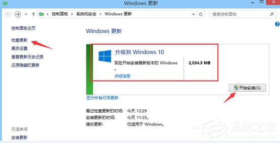 Win8.1系統(tǒng)怎么升級到Win10系統(tǒng)?