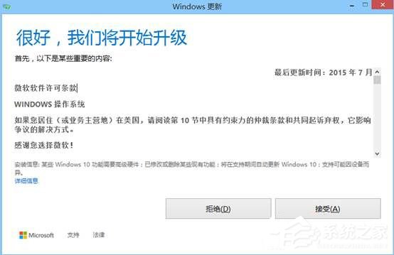 Win8.1系統(tǒng)怎么升級到Win10系統(tǒng)?
