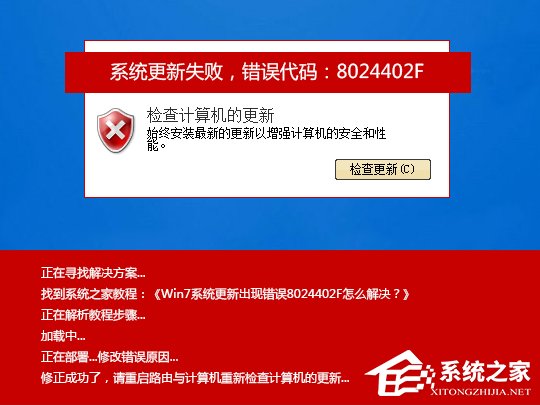 Win7系統(tǒng)更新出現(xiàn)錯(cuò)誤8024402F怎么解決？