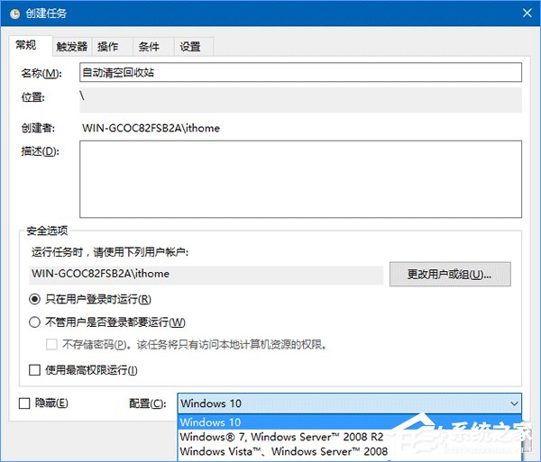 Win10如何讓回收站自動定時清空？
