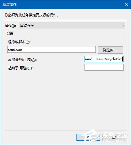 Win10如何讓回收站自動定時清空？