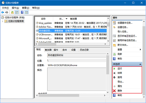 Win10如何讓回收站自動定時清空？