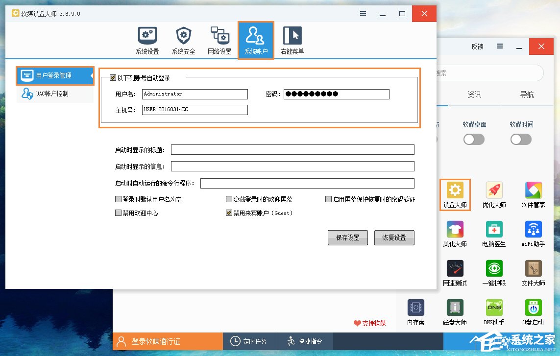 Win7系統如何設置開機自動登陸？