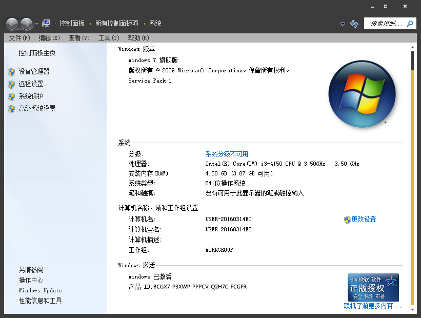 Win7系統(tǒng)通用系列號（可激活所有版本）