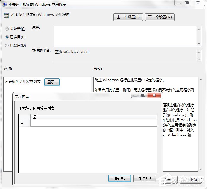 Win7系統(tǒng)命令提示符被系統(tǒng)管理員停用了怎么辦?