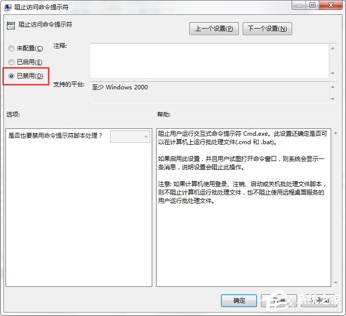 Win7系統(tǒng)命令提示符被系統(tǒng)管理員停用了怎么辦?