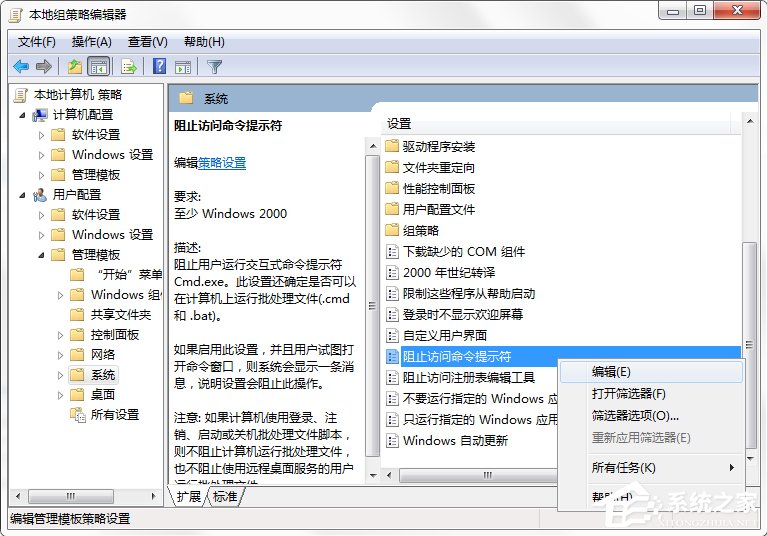 Win7系統(tǒng)命令提示符被系統(tǒng)管理員停用了怎么辦?