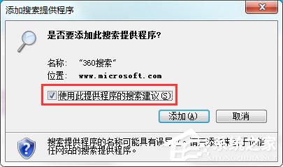 Win7系統(tǒng)如何更改IE9默認(rèn)的搜索提供程序?