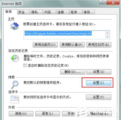 Win7系統(tǒng)如何更改IE9默認(rèn)的搜索提供程序?