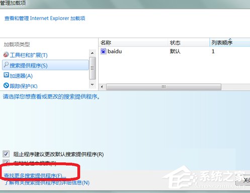 Win7系統(tǒng)如何更改IE9默認(rèn)的搜索提供程序?