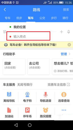 百度地圖怎么設(shè)置避開擁堵及收費站路線?設(shè)置避開擁堵及收費站路線的方法講解