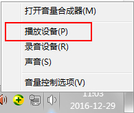 Win7系統聲音怎么設置?Win7系統揚聲器設置方法