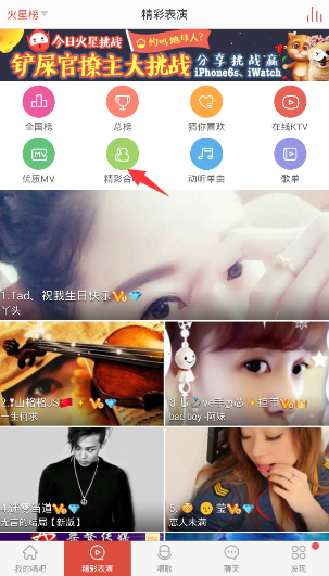 唱吧的我想和你唱中點(diǎn)贊方法分享在唱吧的我想和你唱中怎么點(diǎn)贊？