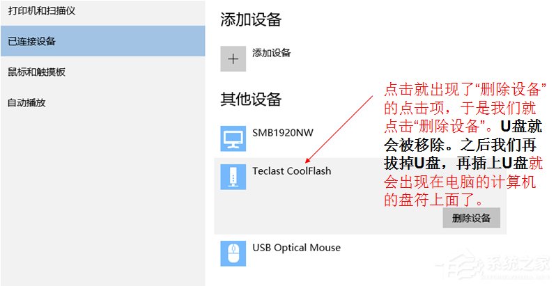 Win10系統(tǒng)U盤連接上電腦但不顯示怎么辦？