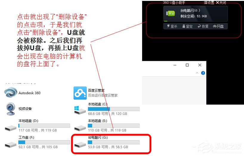 Win10系統(tǒng)U盤連接上電腦但不顯示怎么辦？