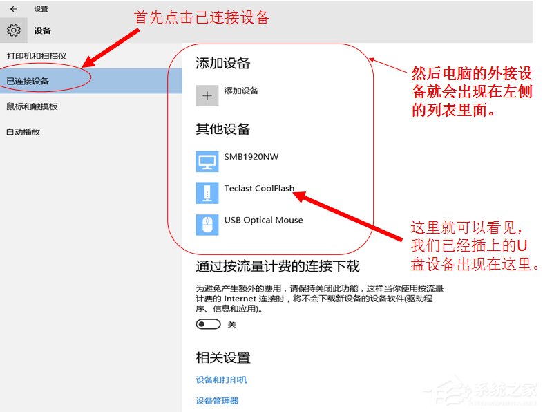 Win10系統(tǒng)U盤連接上電腦但不顯示怎么辦？