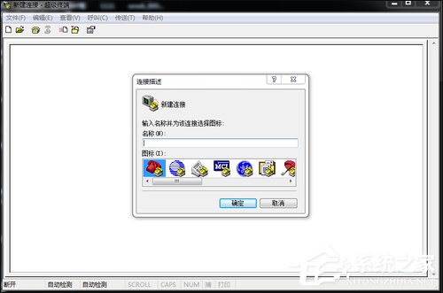 超級終端怎么用？Win7系統使用超級終端連接串口設備的方法