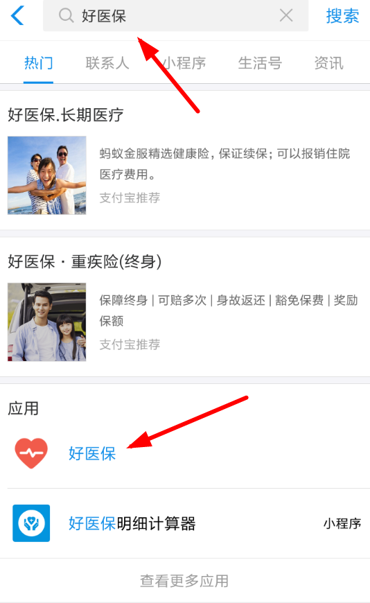 怎么通過支付寶報銷醫保?通過支付寶報銷醫保的步驟一覽