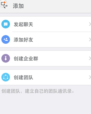 釘釘APP怎么建群？釘釘建群方法說明