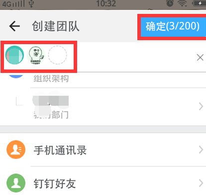 釘釘APP怎么建群？釘釘建群方法說明