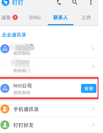 釘釘APP怎么建群？釘釘建群方法說明