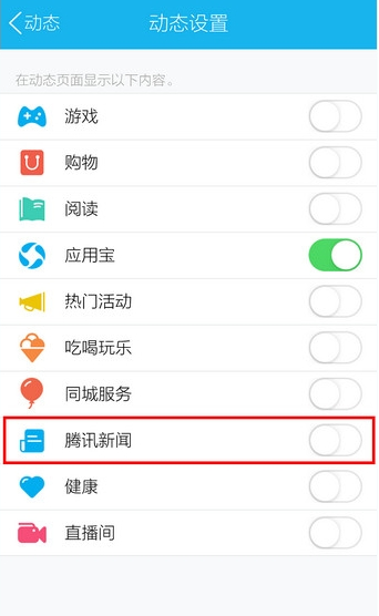 QQ怎么關(guān)掉騰訊新聞?關(guān)掉騰訊新聞的方法說明