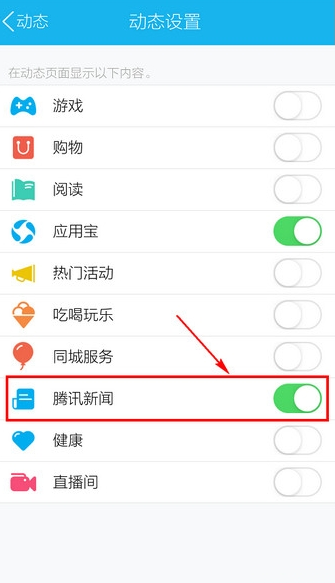 QQ怎么關(guān)掉騰訊新聞?關(guān)掉騰訊新聞的方法說明