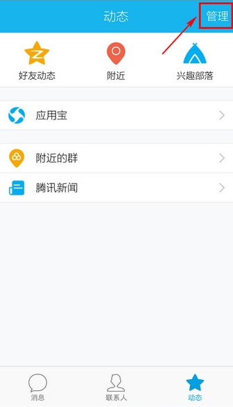 QQ怎么關(guān)掉騰訊新聞?關(guān)掉騰訊新聞的方法說明