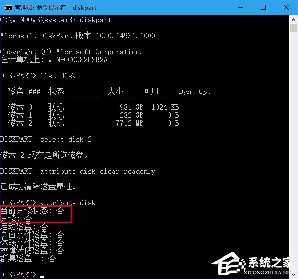 u盤寫保護怎么去掉？Win10移除u盤寫保護的操作步驟