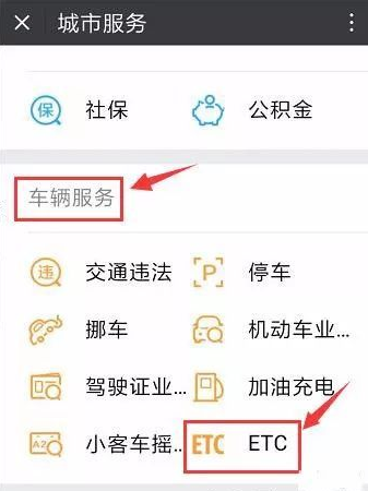 如何進(jìn)行辦理微信ETC卡？辦理微信ETC卡的步驟分享