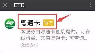如何進(jìn)行辦理微信ETC卡？辦理微信ETC卡的步驟分享