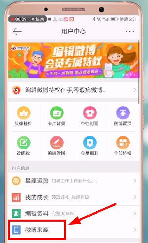 微博怎么設置顯示手機型號?設置顯示手機型號的方法講解