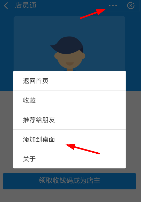 支付寶APP怎么添加店員到桌面？添加店員到桌面的方法說明