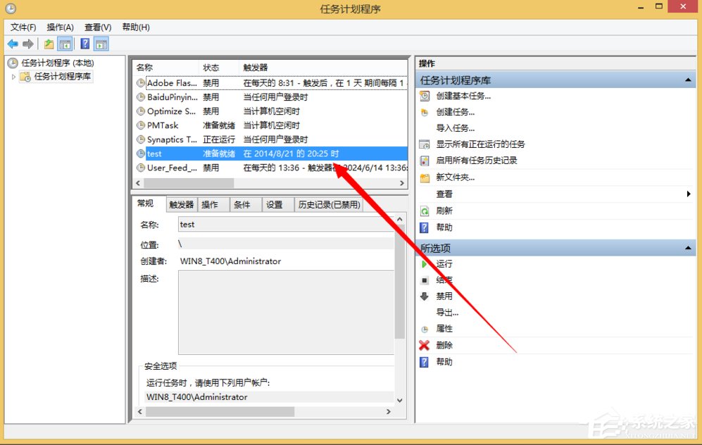 Windows計劃任務是什么?Win8系統如何創建計劃任務?