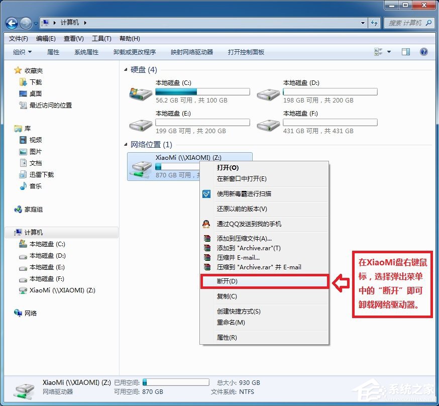 小米路由器怎么在Win7系統中設置網絡映射？