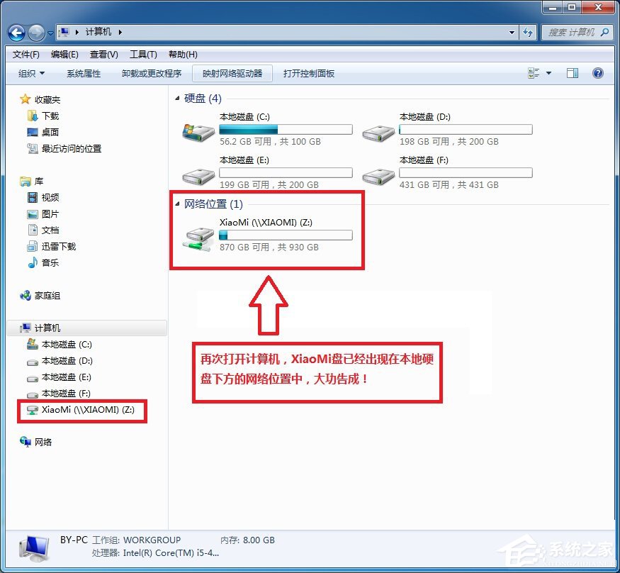 小米路由器怎么在Win7系統中設置網絡映射？