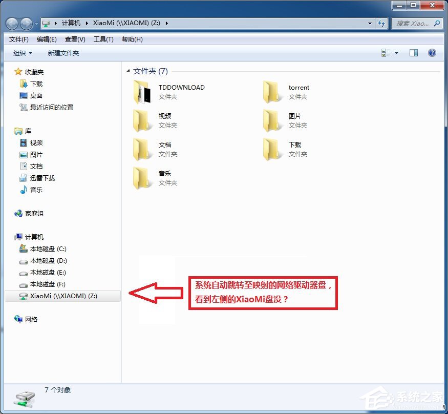 小米路由器怎么在Win7系統中設置網絡映射？