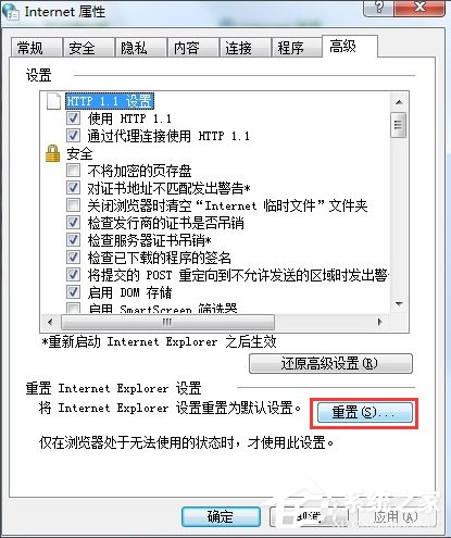 Win7系統(tǒng)IE報錯“已停止工作”怎么解決？