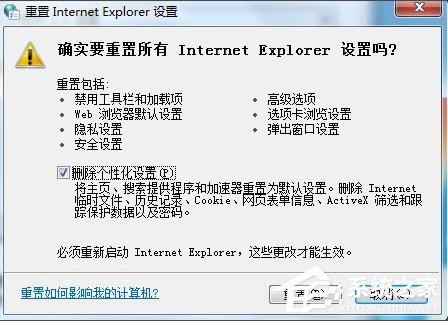 Win7系統(tǒng)IE報錯“已停止工作”怎么解決？
