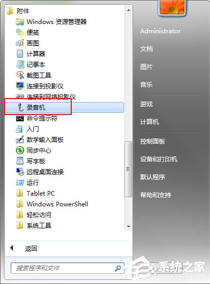 Win7系統(tǒng)怎么測試麥克風有沒有聲音?