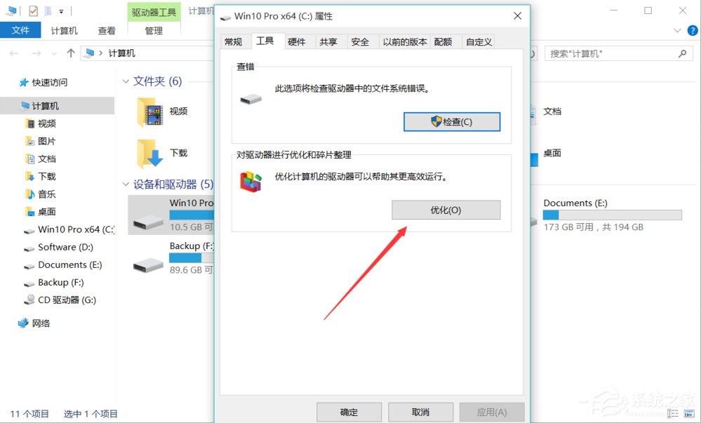 Win10系統如何優化提速？