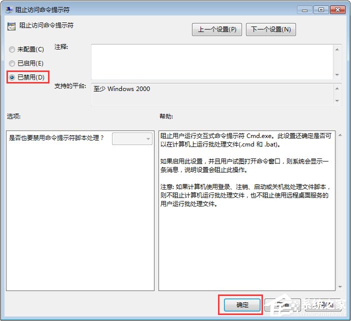 Win7運行CMD報錯“命令提示符已被系統(tǒng)管理員停用”怎么辦？