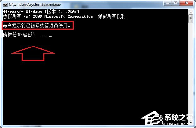 Win7運行CMD報錯“命令提示符已被系統(tǒng)管理員停用”怎么辦？