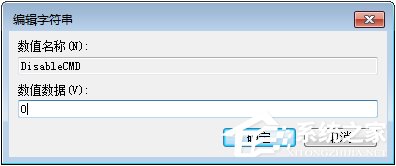 Win7運行CMD報錯“命令提示符已被系統(tǒng)管理員停用”怎么辦？