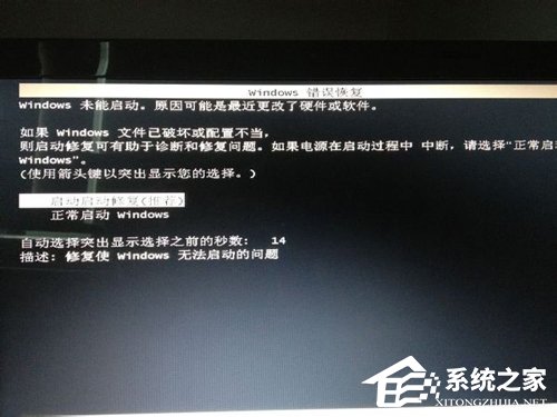 電腦啟動時出現Windows錯誤恢復怎么解決?