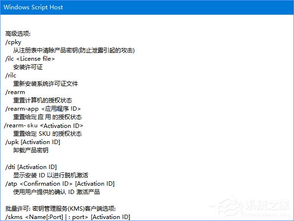 Win10系統(tǒng)下slmgr命令的使用方法